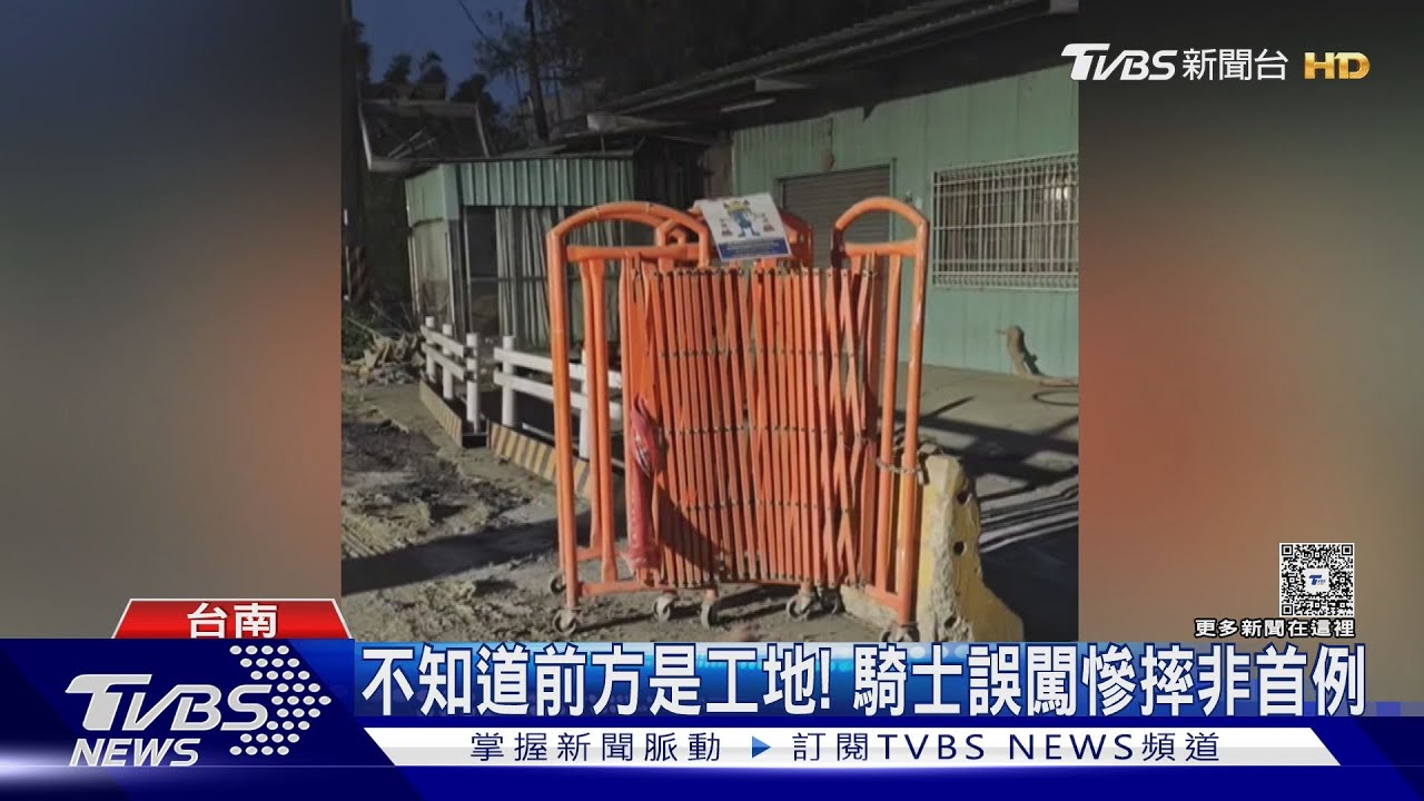 揪團看日出誤闖工地! 柵欄大開+告示朝草叢 騎士摔斷手