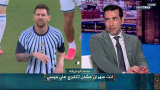 ماذا قال محمد ابو تريكة عن ميسي لحظة دخوله ارضية الملعب في مباراة الجزائر | كاس العالم 2026