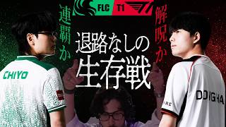 【四皇激突】敗れれば終焉の生存戦──連覇を狙うFLCか、解呪を誓うT1か【OWCS MSC】