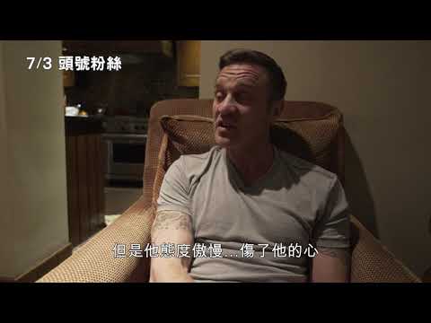 7/3【頭號粉絲】花絮：偶像壞壞篇