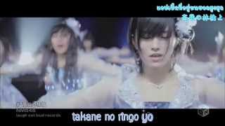 นัมบะ48 - แอปเปิ้ลที่อยู่บนยอดสูงสุด [แปลไทย+คาราโอเกะ]