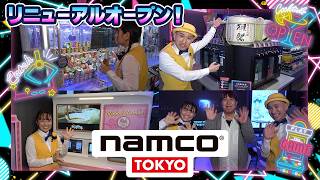 【進化】大注目のナムコが大幅リニューアル【namco TOKYO】