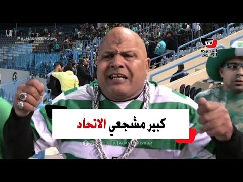 عادل شكل بمدرجات بتروسبورت «الهاني سليمان عرابي بتاع زمان».. والإتحاد سيد البلد