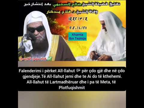 🎙Shejkh Salih Es Suhejmi me rastin e vdekjes së Shejkh Felah bin Ismail MundekerAllahu e mëshiroftë