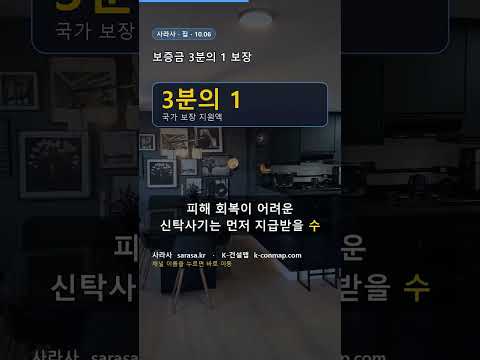 보증금 3분의 1 보장 🚨