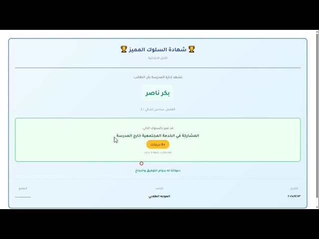 انفوجرافيك السلوك الإيجابي المميز