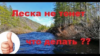 Почему леска не тонет на воде и что делать