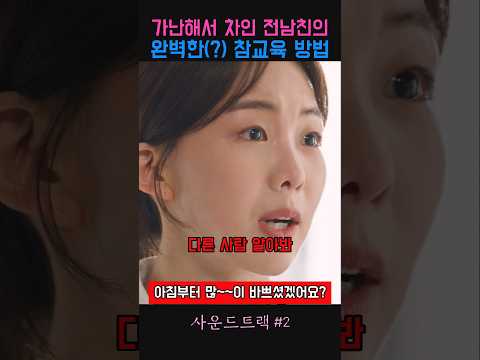성공해서 만난 전남친의 완벽한(?) 참교육 방법 #사운드트랙2 #드라마 #디즈니플러스 #피아노 #연애 #이별 #전남친 #전여친 #레슨 #유튜버 #성공 #참교육 #사이다 #부자