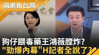 恐怖喔!張凱維操控一組狗仔?跟拍潘孟安?奉薇指令? 爆!總統大選後李文宗曾罵橘子