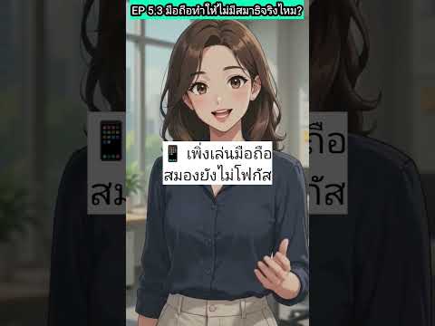 คลิกเพื่อดูคลิปวิดีโอ