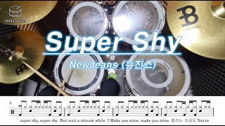 NewJeans(뉴진스)-Super Shy/드럼악보/Drum cover