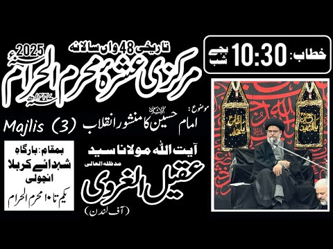 ANCHOLI MAJLIS 3rd Muharram 1447AH | Ayatullah Sayed Aqeel Al-Gharavi SQ