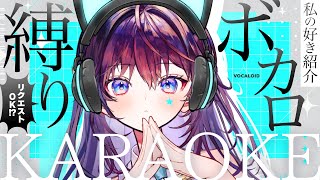 【歌枠】月曜ボカロ縛り歌枠！1曲だけでも楽しんでいってください！🎧️【 #鷲羽アスカ / のりプロ 】