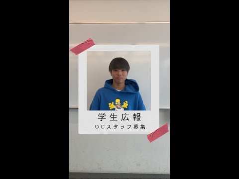 #学生の声 #学生広報スタッフ
