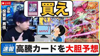 【遊戯王】今のうちに「霊王の波動を買え！」聖王女ローズパメラで動く相場を予想するmagu6o/OCGパック開封【マスターデュエル/切り抜き/まぐろ】