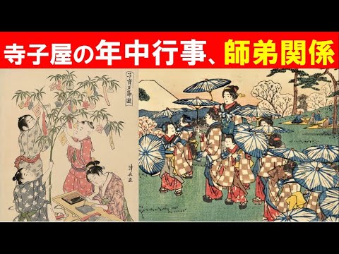 歴史文化学科 「江戸の寺子屋と教育」⑤寺子屋の年中行事、師弟関係