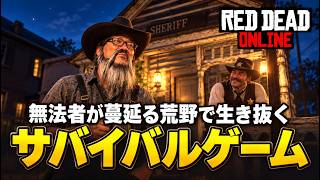 【RDO】ワイストイベントまであと少し！【RedDeadOnline】