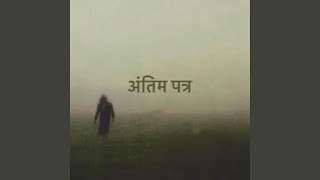 Download lagu Antim Patra mp3