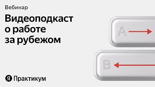 Работа за рубежом: как решиться на переезд