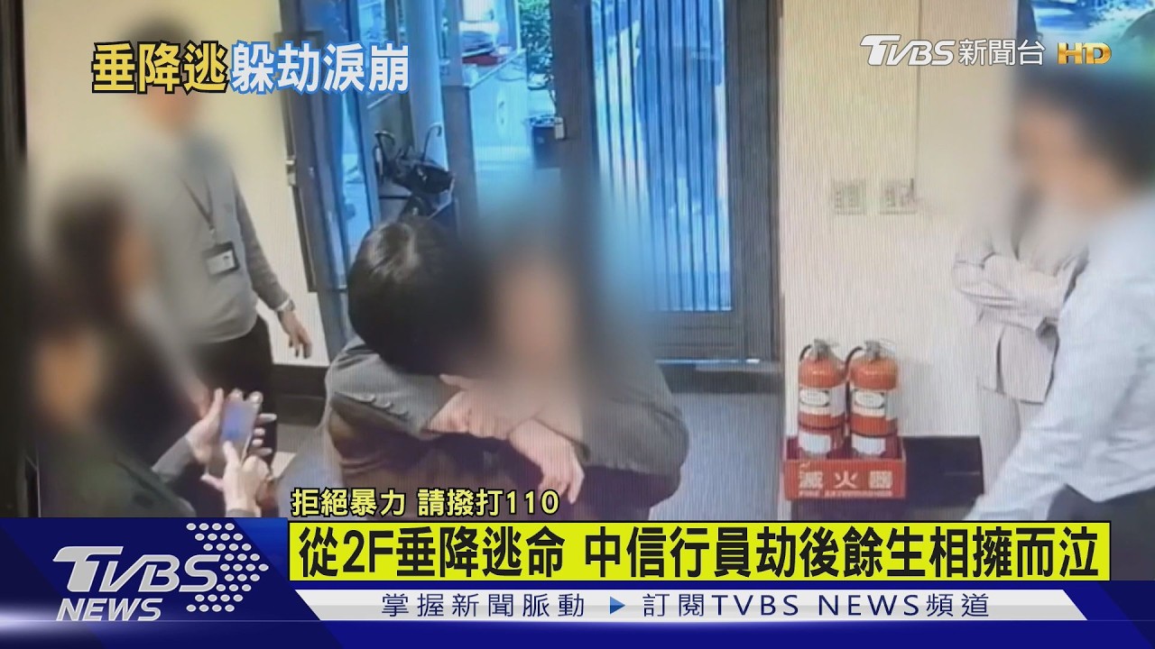 忠孝東路中信銀驚傳持槍搶案 頂好大樓上班族「垂降逃生」