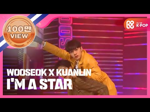 [Show Champion] 우석X관린 - 별 짓 (WOOSEOK X KUANLIN - I’M A STAR) l EP.307