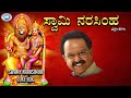 Swamy Narasimha || S.P.Balasubramaniam || JUKE BOX || Kannada Devotional Songs