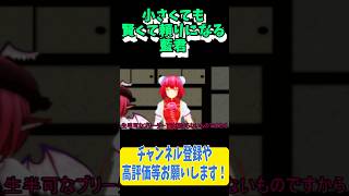 町のことを管理しているからこそ有能な人材も把握してる藍君 #Shorts #東方mmd ＃東方project #東方mmd紙芝居