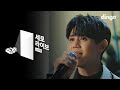 Yoseob - Where I Am Gone (Live Version)