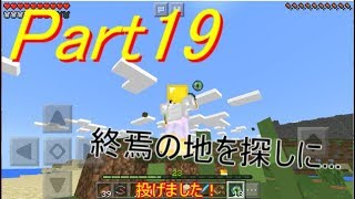 【マインクラフト】ぶらりきままにマインクラフト　part19　終焉への道。【ゆっくり実況】