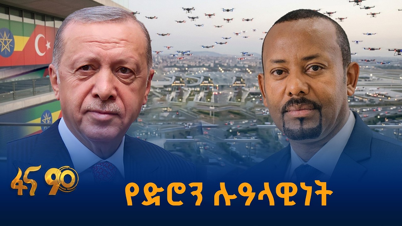 የድሮን ሉዓላዊነት