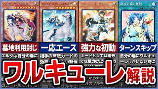 【遊戯王】ジーク・ロイドのテーマ『ワルキューレ』を徹底解説【ゆっくり解説】#遊戯王ocg #遊戯王 #yugioh