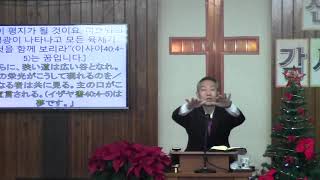 2019年1월1일, 느헤미야 8:5-12(말씀으로 무장하여 대승리를 거둡시다)