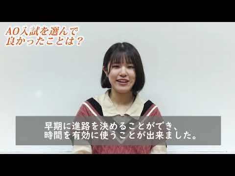 法学科 AO入試を選んだ先輩！①　新潟法律大学校　中央大学併修