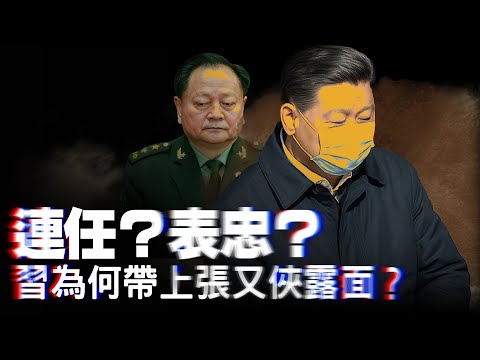 川普宣布“反共周”！新冷戰全面回歸？缺席後張又俠再度現身！軍委新格局誰才是關鍵人？房市不保：北京全力押寶AI與軍工？【每日直播精華｜天亮論政】11102025