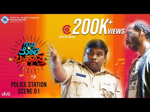 Gubbi Mele Brahmastra - Clips 1 | Raj B Shetty | Kavitha Gowda |Crystal Paark Cinemas |Crystal Music
