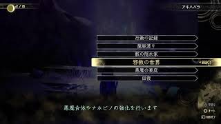 真女神転生VV (創世編)(声無し)