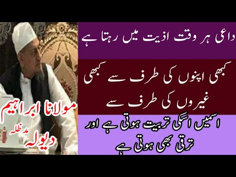 Daayi harwakht Aziyyat me Rehta hai emotional bayan hazrat Maulana Ibrahim dewla db