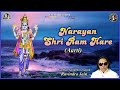 Narayan Shri Ram Hare Aarti Ravindra Jain Ravindra Jain S Ram Bhajans