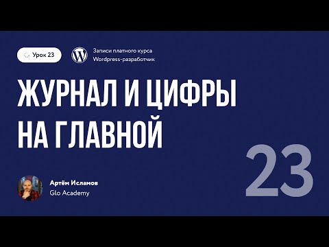 Курс по WordPress Урок 0 Как зарабатывать на Wordpress