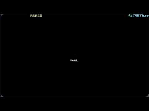 清境觀星園 即時影像直播
