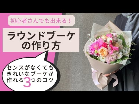 自分で花束を結びましょう: これが仕組みです トピックス