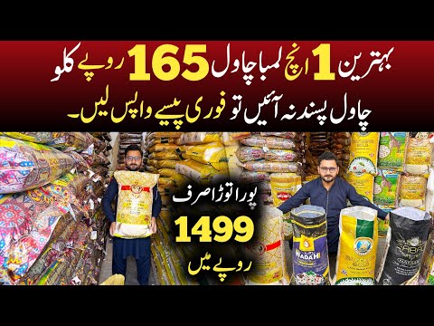 Export Quality Rice in Cheapest Rates | Rice Sirf 165 Rupy Kilo | Rice Wholesale market in Lahore