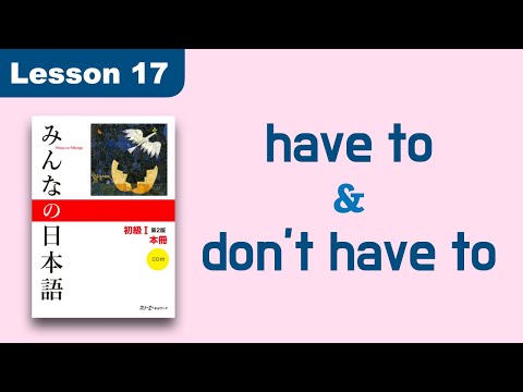 have to & don't have to | Minna no Nihongo | Lesson 17