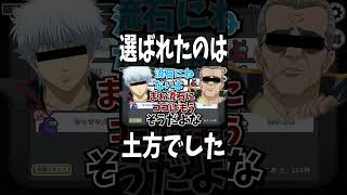 【銀魂】どんまいｗ土方ｗｗｗ　#ゲーム実況　#銀魂  #銀八先生 #銀魂は永久に不潔です