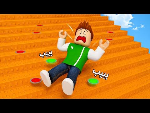 روبلوكس : تحدى اخطر سلم في العالم لعبة roblox !! 😱🧗‍♂️