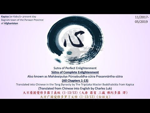 Sutra of Complete Enlightenment: All 13 Chapters [English Zen/Chan Buddhism Sutras Part 5 of 7]1080P