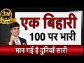 Power Of Bihari Why Bihari Are Intelligent By Dr Amit Maheshwari