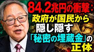 暴露！財務省が隠す国民一人50万円の損失　税収84兆円の真実