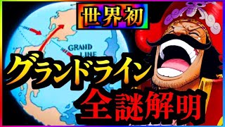 【ワンピースネタバレ】マジで分かっちゃいました。航