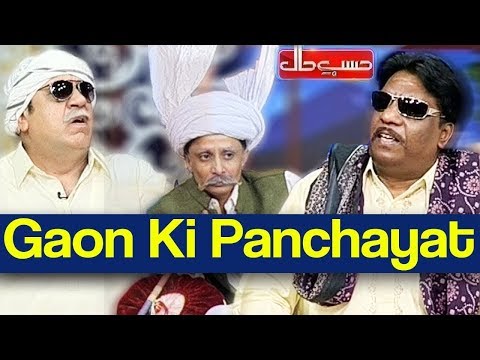 Hasb e Haal 31 August 2019 | Gaon Ki Panchayat | حسب حال | Dunya News